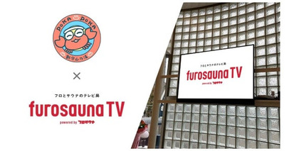 サウナ特化型デジタルサイネージ「フロサウナTV」が名古屋の人気銭湯施設「ぽかぽか温泉 新守山乃湯」に導入決定！