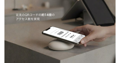 【脱・紙のQRコード】スマホをかざすだけのIoT集客デバイス「URL stone」が正式販売開始。従来の約14倍のアクセス数を実現。