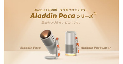 魔法のつづきを、どこへでも。「Makuake」で話題の「Aladdin Poca」シリーズが本日より一般販売開始！