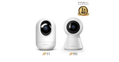 超高画質とAI搭載で、さらに便利に！ファインデジタルのネットワークカメラ「JP90」「JP11」正式発売