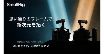 【新製品予告】Sony Alpha 7V用ケージキット発売予定！