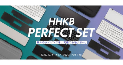 【期間限定】HHKB パーフェクトセットを特別価格で販売開始