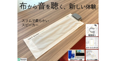 株式会社センシアテクノロジー、布状スピーカーのポータブルタイプを発表