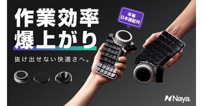 【日本上陸！】作業効率爆上がり！左右分割式キーボード「Naya Create（ナヤ クリエイト）」がMakuakeにて登場！