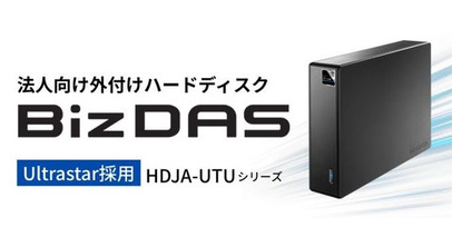 アイ・オー初！Ultrastar採用外付けハードディスク「HDJA-UTUシリーズ」を発表 高信頼×高耐久で、データ保存に揺らがない安心を。