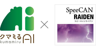 全国850自治体の「SpeeCAN RAIDEN」と連携。AIクマ検知『クマミるAI』が既存インフラ活用で「住民への一斉配信」を開始