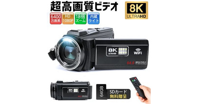 撮り逃しゼロを叶える8K対応ビデオカメラ、4.5時間連続撮影で新登場　薄暗い夜も、遠くの被写体も思いのまま。次世代8Kビデオカメラが撮影体験を革新