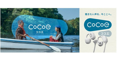 quantum、NTTソノリティによるNTTの音響技術を活用した 新しい”聞こえ”で毎日を高める新ブランド「cocoe（ココエ）」の開発に参画