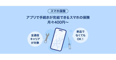 PayPayで手続きが完結できるスマホの保険 PayPayほけん「スマホ保険」における開発を支援