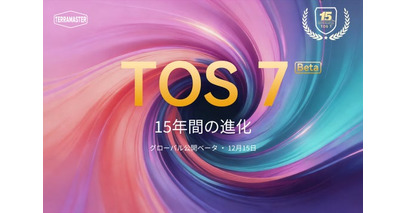 TerraMaster、TOS システム15周年を迎え「TOS 7」パブリックベータ提供開始