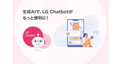 国内家電業界初（※1）、生成AIチャットボットでアフターサービス関連のお問い合わせに対応