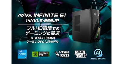 インテル(R) Core(TM) i5×NVIDIA(R) GeForce(TM)RTX5060搭載 コストパフォーマンス重視構成で、ゲーミングPCにお勧め 「MAG Infinite E1 14NVL5-259JP」
