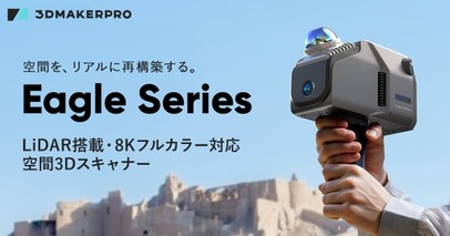 LiDAR×8K HDRで高精度スキャンを実現！空間3Dスキャナー「Eagle Series」販売開始【APPLETREE株式会社】