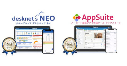 ネオジャパン、『desknet's NEO』と『AppSuite』が「ITトレンド 年間ランキング2025」カテゴリー急上昇部門でそれぞれ1位を獲得