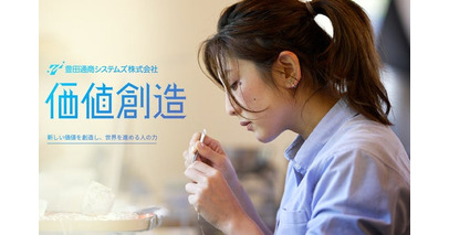 「豊田通商システムズ×クリエイター」プロモーション 第1段 公開