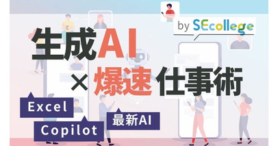 全ビジネスパーソン向け「生成AI」入門研修を2026年1月開講｜Copilot等の実践活用で業務効率化