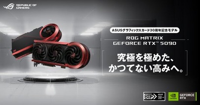 Republic of Gamers よりROG Matrix GeForce RTX 5090 ASUSグラフィックスカード30周年記念限定モデルを発表
