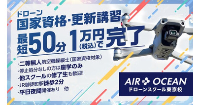 【年始の更新手続きスタート】二等ドローン国家資格「更新講習」を1月に開催｜エアオーシャンドローンスクール東京校