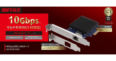 10Gbpsマルチギガ対応 PCI Expressバス用LANボード「LGY-PCIE-MG3シリーズ」が新規ドライバーにより「Windows Server 2022 / 2025」に対応