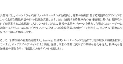 【CES 2026】Samsung、CES 2026「The First Look」で“AIライフパートナー”を提案