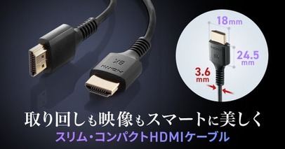 取り回しやすく配線しやすいスリム&コンパクト、ウルトラハイスピード認証品HDMIケーブルを発売