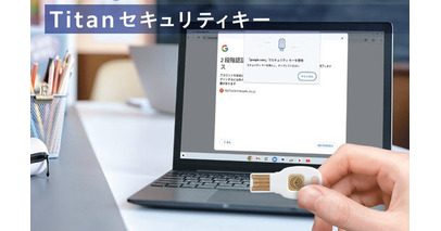 Google Titanセキュリティキーの取扱いを開始