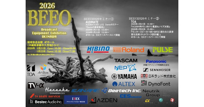 【コネクタートップブランドNeutrik（ノイトリック）・展示会出展】BeeO2026（沖縄放送機器内覧会）出展のご案内