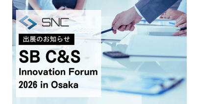 情シスの工数を大幅削減！株式会社エスエヌシーが「情シスバスケット」「キキログ」「ワスレナイ」をINNOVATION FORUM 2026に出展