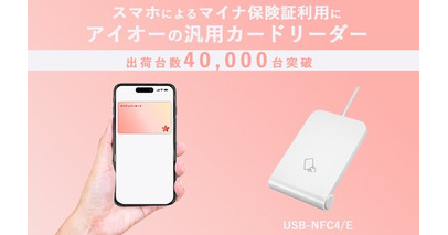 スマホのマイナ保険証利用で出荷台数40,000台を突破！医療機関に馴染みやすいデザインの汎用カードリーダー