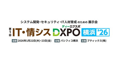 ネオジャパン、「第1回 IT・情シスDXPO横浜’26」に出展