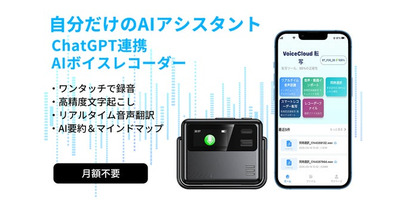 1月16日（金）11時に140台限定で先行販売スタート：月額不要！AI機能無料の次世代AIボイスレコーダー「AuralAI」 。今なら最大31％OFF！ 5%OFFクーポンキャンペーンも実施中！