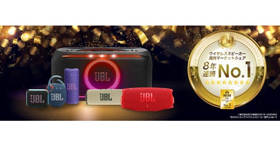 「BCN AWARD」、今年も第1位を受賞！ワイヤレススピーカー国内マーケットシェア8年連続でNo.1を獲得