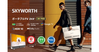 SKYWORTH（スカイワース）、日本市場で新製品を発売開始