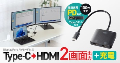 PD充電対応、2画面出力可能なUSB Type-C→HDMI変換アダプタを発売