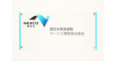 導入事例：NEXCO西日本サービス関西がバッファロー商品を導入。Wi-Fi 6E対応機器とマルチギガスイッチで、高速かつ安定したネットワークを構築