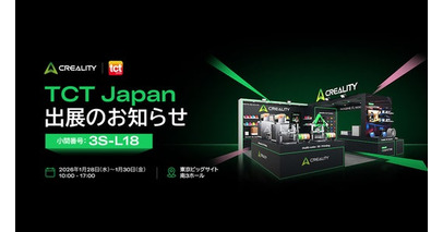 Creality Japan、「TCT Japan 2026」に出展
