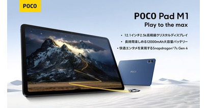 「Play to the max」2.5K高解像度ディスプレイと12,000mAhバッテリーを搭載　純正キーボードケースとスマートペンに対応「POCO Pad M1」、1月22日（木）より発売開始
