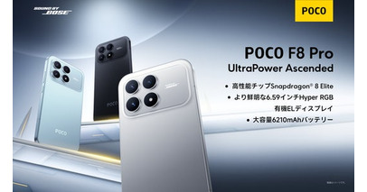 「UltraPower Ascended」POCO Fシリーズより、「Sound By Bose」で革新的サウンド体験を提供する「POCO F8 Pro」を1月22日（木）より発売
