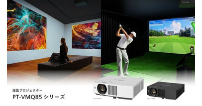 世界最小・最軽量で8,000 lm・4K解像度を実現した液晶プロジェクター「VMQ85シリーズ」を発売