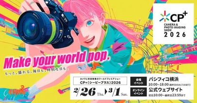 カメラと写真映像のワールドプレミアショー「CP+2026」に出展いたします