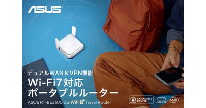 次世代Wi-Fi 7対応・手のひらサイズのポータブルルーター「ASUS RT-BE3600 Go」を主要販売店にて一般販売を開始