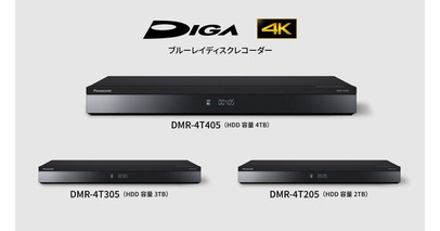 ブルーレイディスクレコーダー新製品 4Kチューナー内蔵ディーガ 3機種を発売