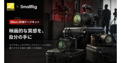 【新製品】SmallRig Nikon ZR用ケージキットが登場！