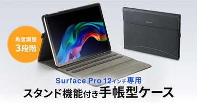 Microsoft Surface Pro 12インチ専用スタンド機能付き手帳ケースを発売