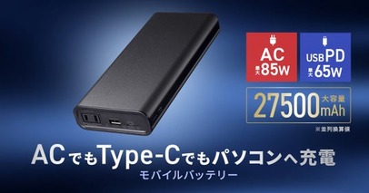 27500mAhの大容量でノートパソコンを充電でき、3種の給電ポートを備えたモバイルバッテリーを発売