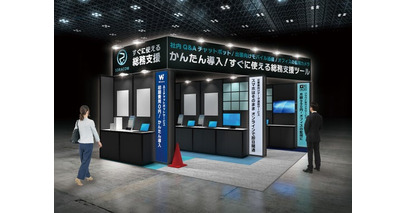 ソラコム、総務業務の効率化を支援する3つのサービスを「総務支援EXPO 2026」に出展