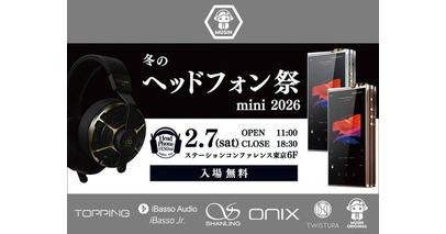 【株式会社MUSIN】2月7日(土)に、ステーションコンファレンス東京で開催される『冬のヘッドフォン祭 mini 2026』の出展情報のお知らせ。iBasso Audio「DX270」を国内初展示。