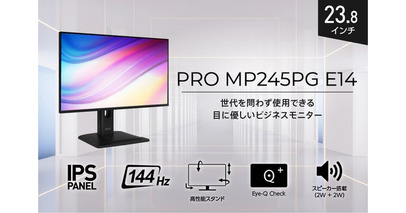 オフィスワークを進化させる144Hz表示対応ビジネスモニター 高性能スタンド・スピーカー機能搭載で、見やすさと使い勝手を追求 「PRO MP245PG E14」発売