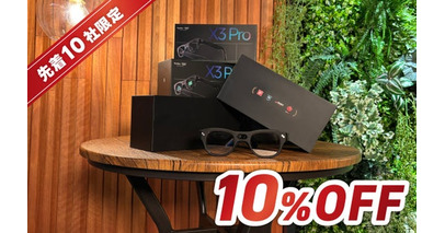 RayNeo X3 Pro、先着10社限定 10％割引キャンペーン