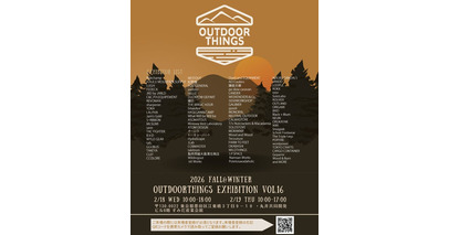 アウトドアの合同展示会「OUTDOOR THINGS EXHIBITION VOL.16」出展のお知らせ　アウトドア向けブランドNESTOUTシリーズから、新製品を展示